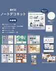 Eric Hello Small Things | Notebook Deco Set