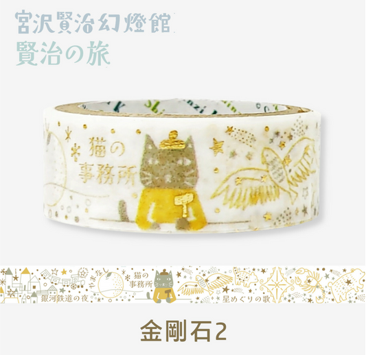 SHINZI KATOH | Journey Gold Foil Washi Tape | ks-dt-10247