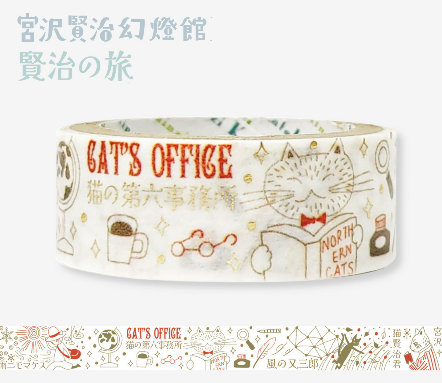 SHINZI KATOH | Journey Boxwood Gold Foil Washi Tape | ks-dt-10252