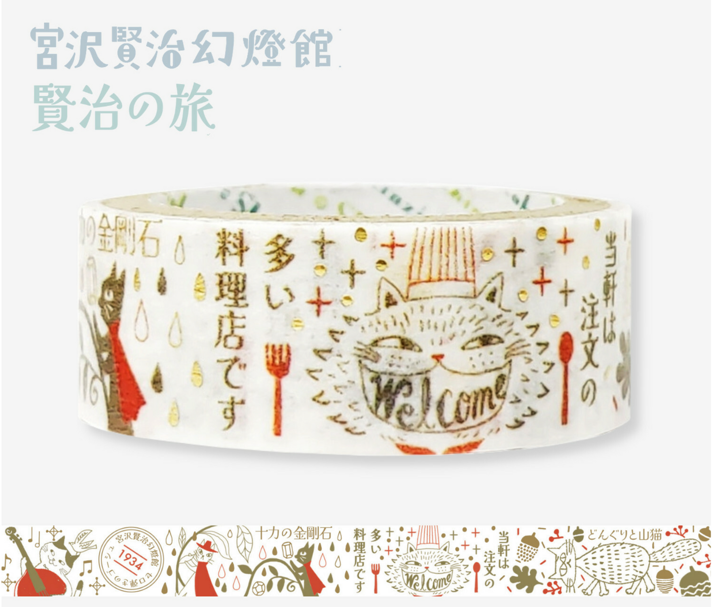 SHINZI KATOH | Journey Tsugeishi Gold Foil Washi Tape | ks-dt-10253