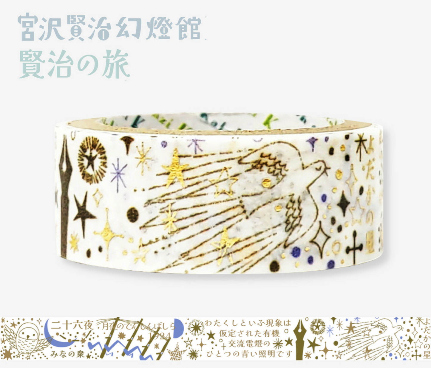 SHINZI KATOH | Journey Blue Electric Stone Gold Foil Washi Tape | ks-dt-10255