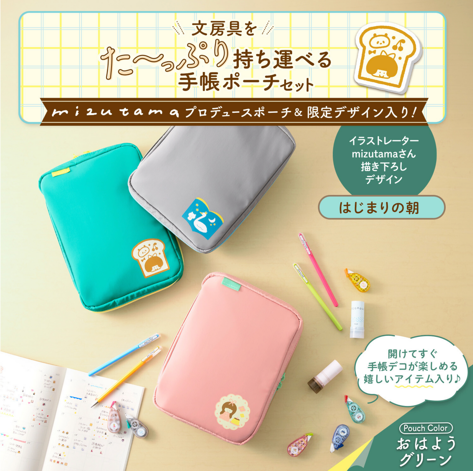 Mizutama | A5 Notebook Pouch | 3 Different Colors